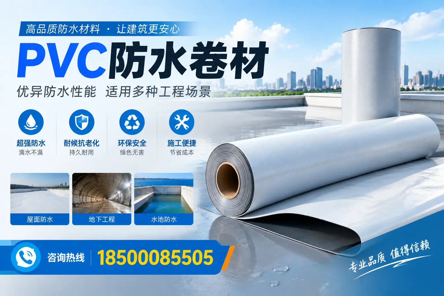 杭州PVC防水卷材的价格行情及购买渠道分析